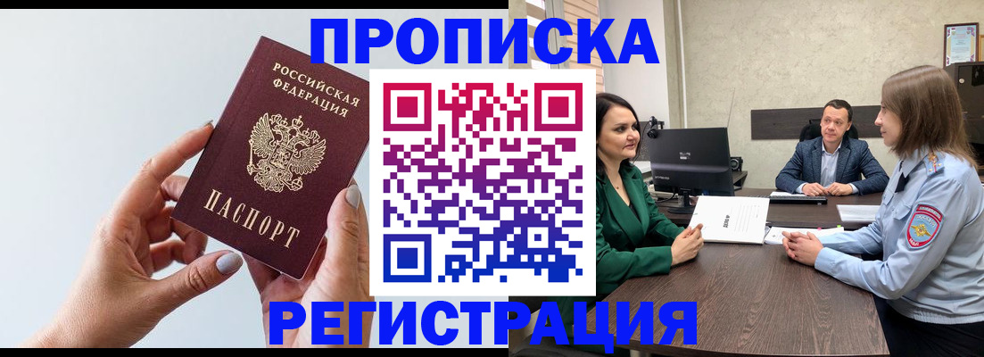 прописка гарантия в Валдае