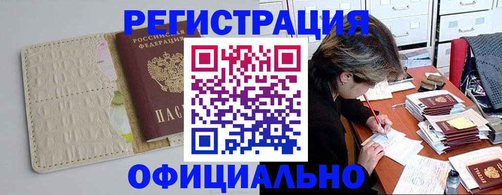 прописка гарантия в Валдае