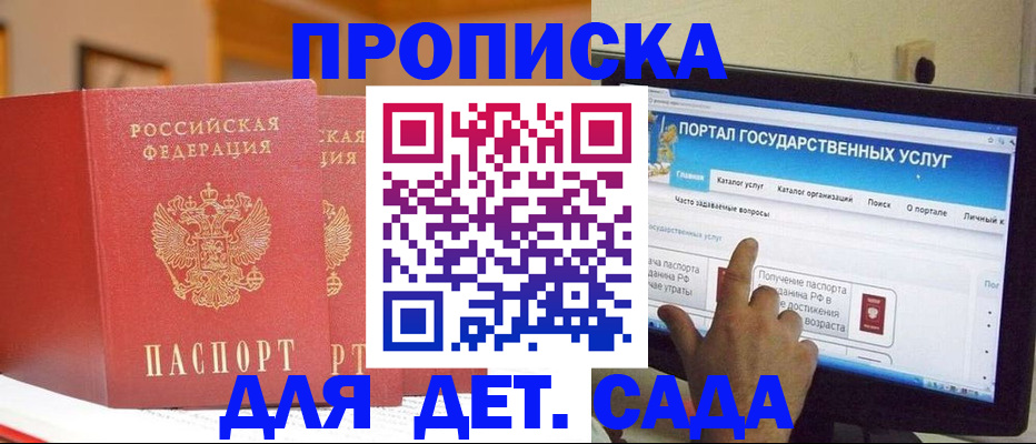прописка 2025 в Валдае