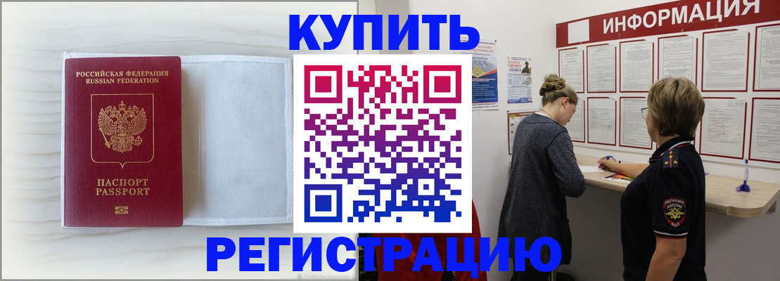 временная регистрация надежно в Валдае